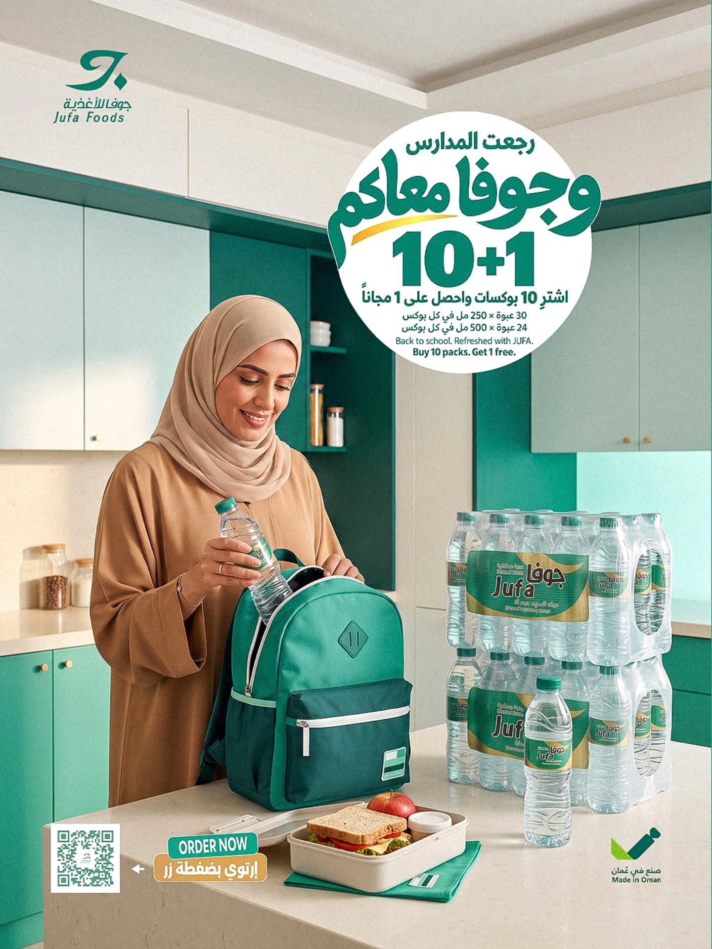 عرض العودة للمدارس من جوفا: اشترِ 10 بوكسات واحصل على واحد مجانًا
