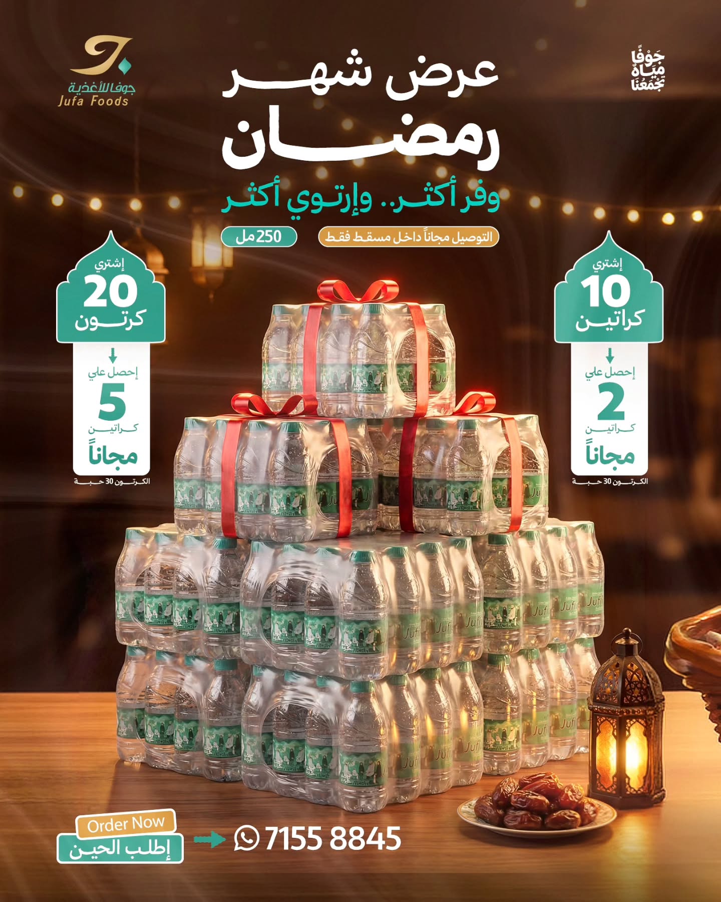 تصميم عرض جوفا لشهر رمضان، العرض منتهٍ
